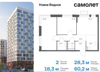 Продажа 2-комнатной квартиры, 60.2 м2, Ленинский городской округ, жилой комплекс Новое Видное, 13.2