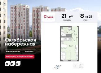 Квартира на продажу студия, 21 м2, Санкт-Петербург, метро Обухово