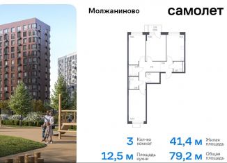 3-комнатная квартира на продажу, 79.2 м2, Москва, жилой комплекс Молжаниново, к5, Молжаниновский район