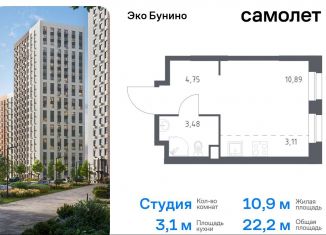 Продается квартира студия, 22.2 м2, деревня Столбово, жилой комплекс Эко Бунино, 13