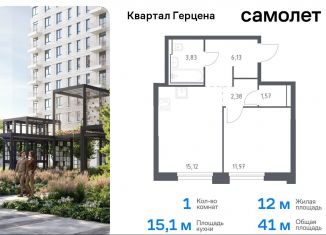 Продается однокомнатная квартира, 41 м2, Москва, жилой комплекс Квартал Герцена, к2, район Бирюлёво Восточное