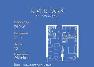 Продаю 1-комнатную квартиру, 54.9 м2, Москва, Кутузовский проезд, 16А/1, метро Фили