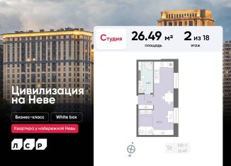 Квартира на продажу студия, 26.5 м2, Санкт-Петербург, муниципальный округ № 54