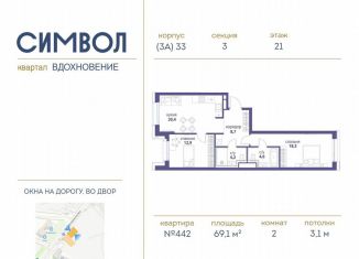 Продаю 2-ком. квартиру, 69.1 м2, Москва, ЖК Символ