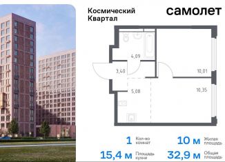 Продажа однокомнатной квартиры, 32.9 м2, Королёв