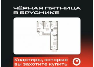 Продам трехкомнатную квартиру, 84.2 м2, Новосибирск, Зыряновская улица, 53с