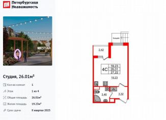 Продажа квартиры студии, 26 м2, Санкт-Петербург