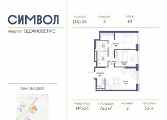 Продаю 2-ком. квартиру, 76.1 м2, Москва, район Лефортово