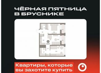 Продажа 2-ком. квартиры, 67.8 м2, Новосибирск