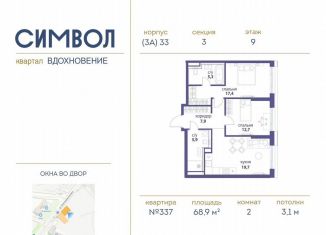 Продажа 2-комнатной квартиры, 68.9 м2, Москва, район Лефортово