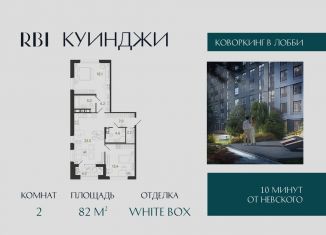 Продается 2-ком. квартира, 82 м2, Санкт-Петербург, метро Обводный канал