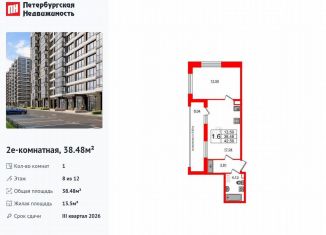 Продается 1-ком. квартира, 38.5 м2, Санкт-Петербург, Кубинская улица, 78к2