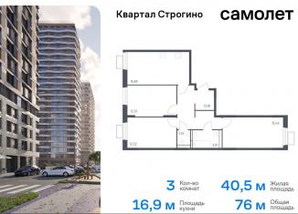 Трехкомнатная квартира на продажу, 76 м2, Красногорск, жилой комплекс Квартал Строгино, к2