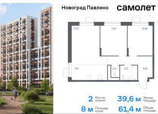 Продажа двухкомнатной квартиры, 61.4 м2, Балашиха, жилой квартал Новоград Павлино, к34