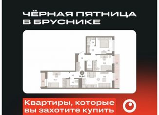 Продаю 3-комнатную квартиру, 86.8 м2, Тюмень, Ленинский округ