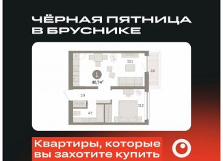 Продам 1-ком. квартиру, 46.7 м2, Тюмень, Центральный округ