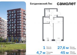 1-комнатная квартира на продажу, 45 м2, Ленинский городской округ, жилой комплекс Богдановский Лес, 7.2