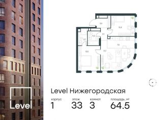 Продается трехкомнатная квартира, 64.5 м2, Москва, метро Стахановская