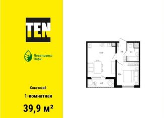 Продажа 1-ком. квартиры, 39.9 м2, Ростов-на-Дону, проспект Маршала Жукова, 13/1, Советский район