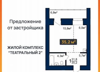 Квартира на продажу студия, 35.2 м2, Благовещенск