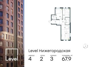 Продаю 3-ком. квартиру, 67.9 м2, Москва, метро Стахановская, жилой комплекс Левел Нижегородская, 2