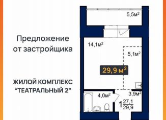 Продам квартиру студию, 29.9 м2, Благовещенск