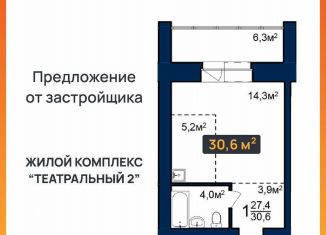 Продажа квартиры студии, 30.6 м2, Благовещенск