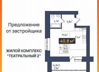 Продажа квартиры студии, 40.8 м2, Благовещенск