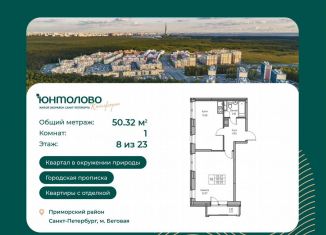 Продажа 1-ком. квартиры, 50.3 м2, Санкт-Петербург, Ивинская улица, 1к2, метро Беговая