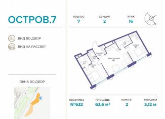 Продажа 2-ком. квартиры, 63.6 м2, Москва, метро Пионерская