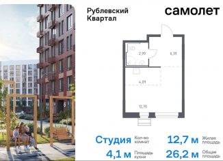 Продажа квартиры студии, 26.2 м2, Московская область