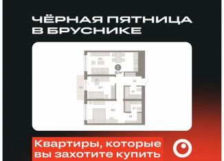 Продаю 2-комнатную квартиру, 73.7 м2, Новосибирск