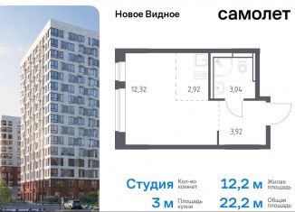 Продается квартира студия, 22.2 м2, Московская область, жилой комплекс Новое Видное, 16.1