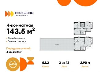 Продается 4-ком. квартира, 143.5 м2, деревня Николо-Хованское, деревня Николо-Хованское, 5