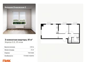 Продам 2-комнатную квартиру, 61 м2, Москва, метро Мичуринский проспект