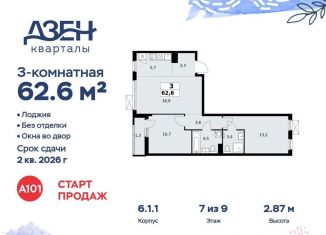 Трехкомнатная квартира на продажу, 62.6 м2, Москва, ДСК Актер, 6с1