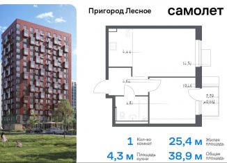 Продам 1-ком. квартиру, 38.9 м2, Московская область, микрорайон Пригород Лесное, к14.2