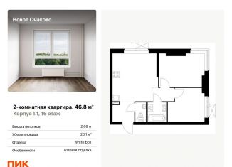 Продаю 2-комнатную квартиру, 46.8 м2, Москва, метро Мичуринский проспект, жилой комплекс Новое Очаково, к1.1