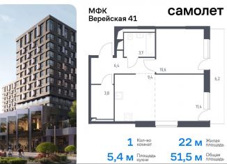 1-ком. квартира на продажу, 51.5 м2, Москва, жилой комплекс Верейская 41, к3/2, Можайский район