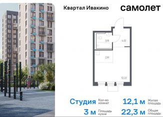 Продажа квартиры студии, 22.3 м2, Московская область, квартал Ивакино, 2к1