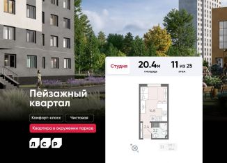 Продается квартира студия, 20.4 м2, Санкт-Петербург, муниципальный округ Полюстрово