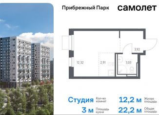 Квартира на продажу студия, 22.2 м2, Московская область, жилой комплекс Прибрежный Парк, 10.2