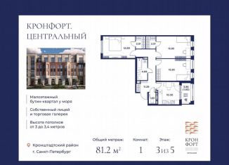 Продам 1-ком. квартиру, 81.2 м2, Кронштадт