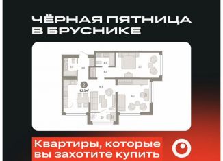 Продажа 2-комнатной квартиры, 82.3 м2, Тюмень, Центральный округ