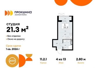 Продам квартиру студию, 21.3 м2, деревня Николо-Хованское, деревня Николо-Хованское, 3