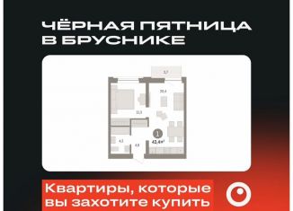 Продажа 1-ком. квартиры, 43.4 м2, Тюмень, ЖК Речной Порт