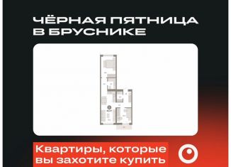 Продажа двухкомнатной квартиры, 69.3 м2, Новосибирск