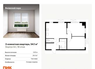 Продается двухкомнатная квартира, 54.1 м2, Москва, ЮВАО