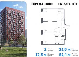 Продаю 2-комнатную квартиру, 51.4 м2, Московская область, микрорайон Пригород Лесное, к11.1