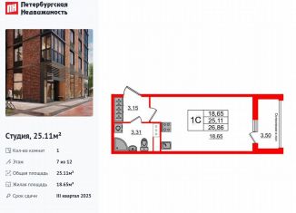 Продажа квартиры студии, 25.1 м2, Санкт-Петербург, метро Проспект Ветеранов, 1-й Предпортовый проезд, 1
